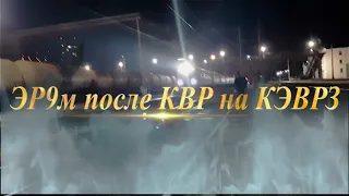 ЭР9м после КВР на КЭВРЗ, Киев, Украина, Укрзализныця