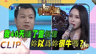 北大才子40天賺了1個億，求職卻不被尊重，當場把女老板對到閉嘴《非妳莫屬》名場面