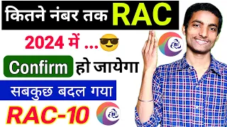 RAC Ticket kitne number tak confirm ho jayega 2024 | RAC confirm chances New Update #Rac