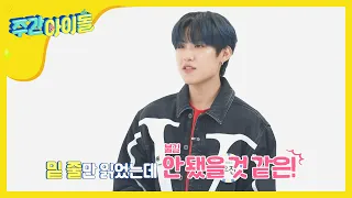 [Weekly Idol] 우쭈쭈~ 본격 박갓기 달래기ㅠ3ㅠ l EP.466 (ENG/CHN)