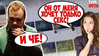 НУН РАЗВОДИЛ ДЕВУШКУ И ОНА СЛИЛА ИНФУ!🤣 | НС СГОРЕЛ! | Топ dota