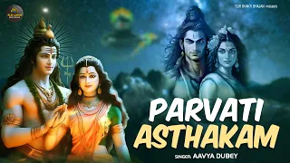 श्री पार्वतीवल्लभ अष्टकम l Shiva Stotram | Aavya Dubey | Om Bhakti Bhajan | Parvati Ashtakam #bhajan