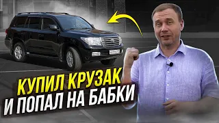 Самый убитый Крузак 200 и я его купил🤦🏻‍♂️