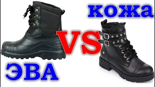 👞 ЭВА/EVA пенки vs кожаные - плюсы и минусы, особенности, чем лучше/отличаются обувь/ботинки/сапоги