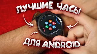 Galaxy Watch 3 - Лучшее, что есть для Android