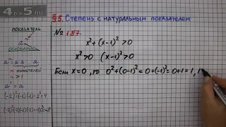 Упражнение № 187 – ГДЗ Алгебра 7 класс – Мерзляк А.Г., Полонский В.Б., Якир М.С.