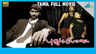 Pudhupettai (2006) | Full Movie | Dhanush | Sneha | Sonia Agarwal | (Full HD)