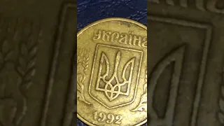 50 копеек 1992 год. Трапеция.