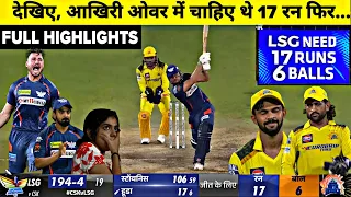 CSK vs LSG IPL 2024 39th Match Full Highlights, Lucknow vs Chennai Full Highlights