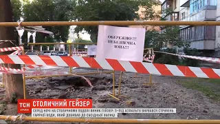 У Києві на Подолі з-під асфальту вирвався струмінь гарячої води