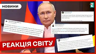 👀Світові лідери відреагували на псевдовибори Путіна