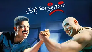 Aalavandhan Full Movie HD(Remastered) | Kamal Haasan | Suresh Krissna | Raveena | Shankar–Ehsaan–Loy