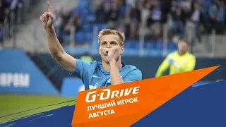 Александр Кокорин — «G-Drive. Лучший игрок августа»