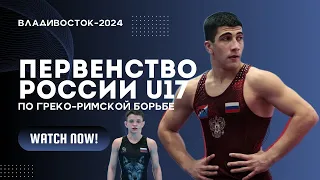 Первенство России по греко-римской борьбе U17 во Владивостоке: первые медали сборной Приморья