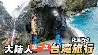 2024 Taiwan Trip-Hualien: Mainland couple's 2D1N adventure | Taiwan Couple Trip Travel Film | EP3