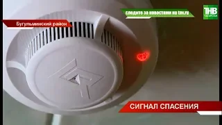 Пожарный извещатель спас целые семьи | ТНВ