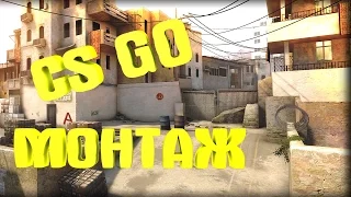 CS GO ► МОНТАЖ ► МОЙ ЛУЧШИЙ НОУСКОП!