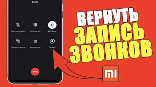 Как на ЛЮБОМ Xiaomi ЗАПИСАТЬ ЗВОНОК? Звонилка MIUI на 11,12 Google/Запись ВЫЗОВОВ и Разговоров Сяоми