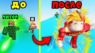 КТО БЫСТРЕЕ? ФРЕДДИ ИЛИ ЧИТЕР? Race Clicker Roblox