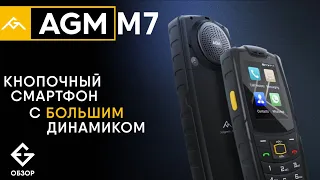 AGM M7 - защищённый кнопочный Андроид. Первое впечатление и проверка водостойкости IP67.