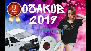 Очаков 2019 I 2-ое место I едем на море