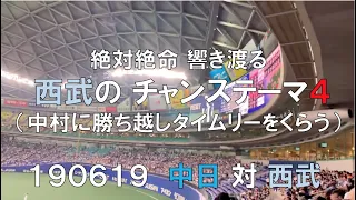 満塁 中村剛也に決勝タイムリーを打たれる(響き渡る西武のチャンステーマ4）