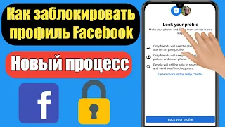 Как заблокировать профиль Facebook 2023 | Профиль Facebook заблокирован | ОБНОВЛЕННЫЙ МЕТОД