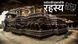 Ellora Caves Secret Mystery : Ancient Aliens or Hindu Gods ?