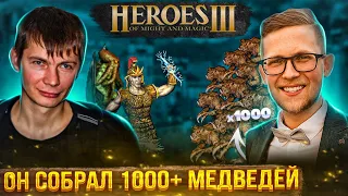 1000 МЕДВЕДЕЙ VIETNAMESE DIPLO | Герои 3 HoTA : bezzdar ( Фабрика ) vs BISHOP ( Причал )