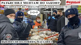 РАЗЪЯСНИЛ МЕНТАМ ПО ЗАКОНУ / ВЫКИНУЛИ ЧУТЬ МЕНЬШЕ ПОЛОВИНЫ МАГАЗИНА / СОТРУДНИКИ УБЕГАЮТ, ВЕРНЫЙ Ч.2