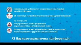 Функціональна діагностика серцево-судинних хвороб 2023. День 1 (16.03.2023)