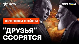 ⚡️ Между РФ и ИРАНОМ назревает КОНФЛИКТ? ЭТО может ОБЕРНУТЬСЯ В*ЙНОЙ