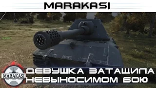 Девушка затащила в невыносимом бою World of Tanks