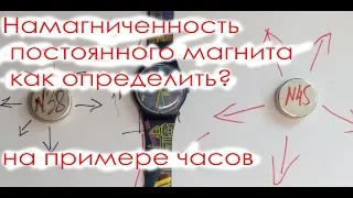 Как определить намагниченность, какой магнит сильнее?