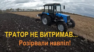 До орався. Оранка пшениці. Трактор на дві частини. Ремонт. МТЗ 892.2 + LEMKEN Opal 090.