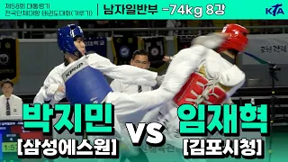 박지민(삼성에스원) vs 임재혁(김포시청)| 8강 남자일반부 -74kg | 제58회 대통령기대회[겨루기]