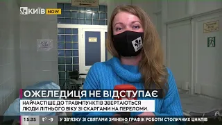У Києві — ожеледиця: киян закликають обережно ходити вулицями