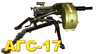 Оружие России. АГС-17 «Пламя». Сделано в СССР