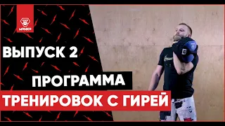 Домашняя тренировка с гирей 2/10