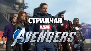 ПОЛНОЕ ПРОХОЖДЕНИЕ▲ Marvel's Avengers #1