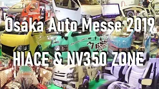 大阪オートメッセ2019 ハイエースのゾーン カスタム 内装 ワイド 4型 Hiace and NV350 caravan Custom Modified Show