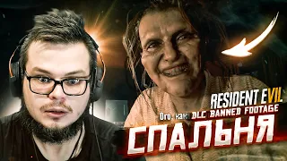 СПАЛЬНЯ, МАРГАРИТА И СЛОЖНАЯ ИГРА! (ПРОХОЖДЕНИЕ RESIDENT EVIL 7: BANNED FOOTAGE DLC #2)