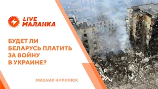 Конфискация имущества Беларуси / Выплаты Украине за соагрессию / Удар по режиму