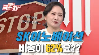 SK이노베이션, GS건설, 해성디에스 적정주가는? | 품수지리 종목상담 | 한국경제TV 박윤진대표