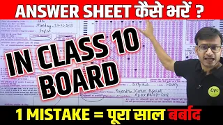 How to Fill Answer Sheet in Board Exam??? | Class 10th OMR Sheet 2023 ✅ | CBSE Board Exam 2023