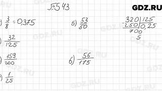 № 543 - Математика 6 класс Мерзляк