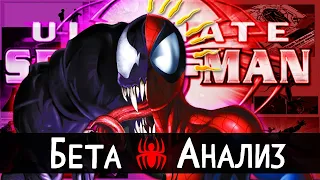 Ultimate Spider-Man | Бета Анализ feat. Биж, Moziline.