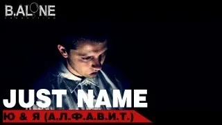 Just name - Ю&Я (А.Л.Ф.А.В.И.Т)