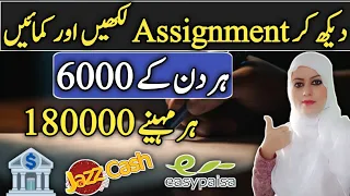 Earn 6000 Daily With Online Assignment Work | Assignment Jobs Alert In Pak/Ind| Samina Syed