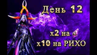 ДЕНЬ#12. Х2 на ВОЙДЫ, ХАРД Башня. Raid Shadow legends. #raid #raidshadowlegends